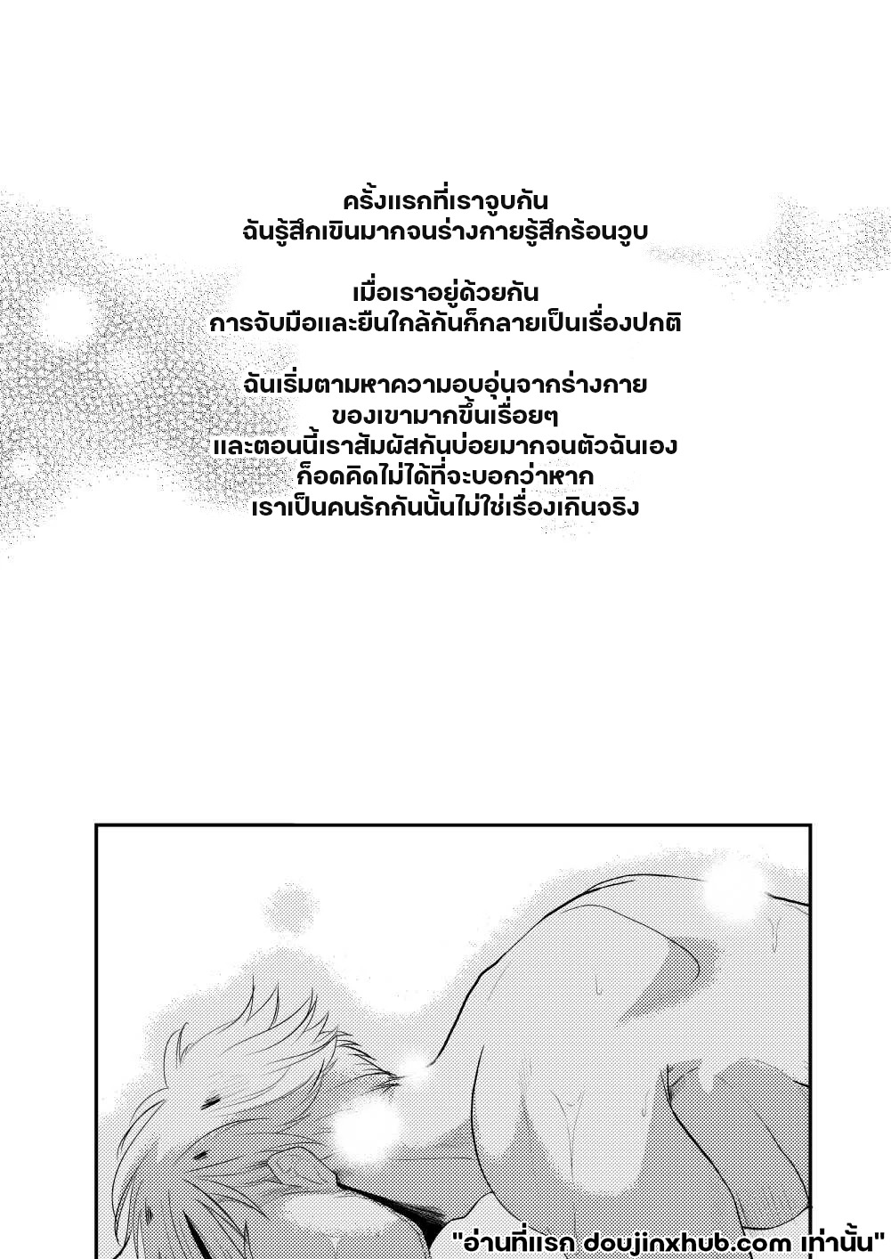 คืนที่เร่าร้อน
